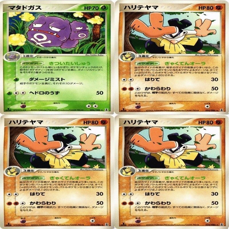 fy1 p2 ハリテヤマ 055/086 ホロン マクノシタ レア ☆ ポケモンカード 