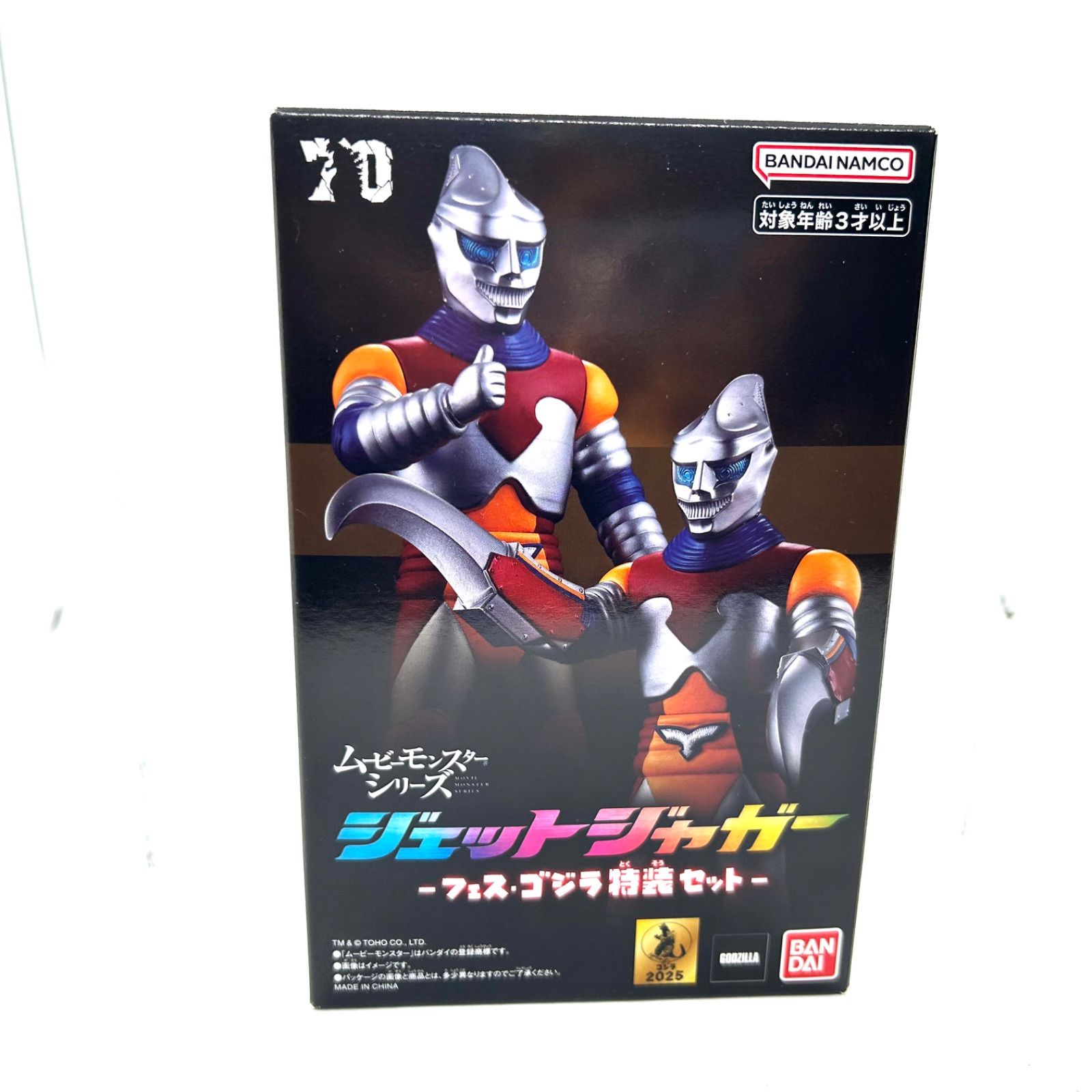 ゴジラ 超ゴジラ ジェットジャガーフェスゴジラ特装セット まとめ売り ムービーモンスターシリーズ ジェットジャガー -フェス・ゴジラ