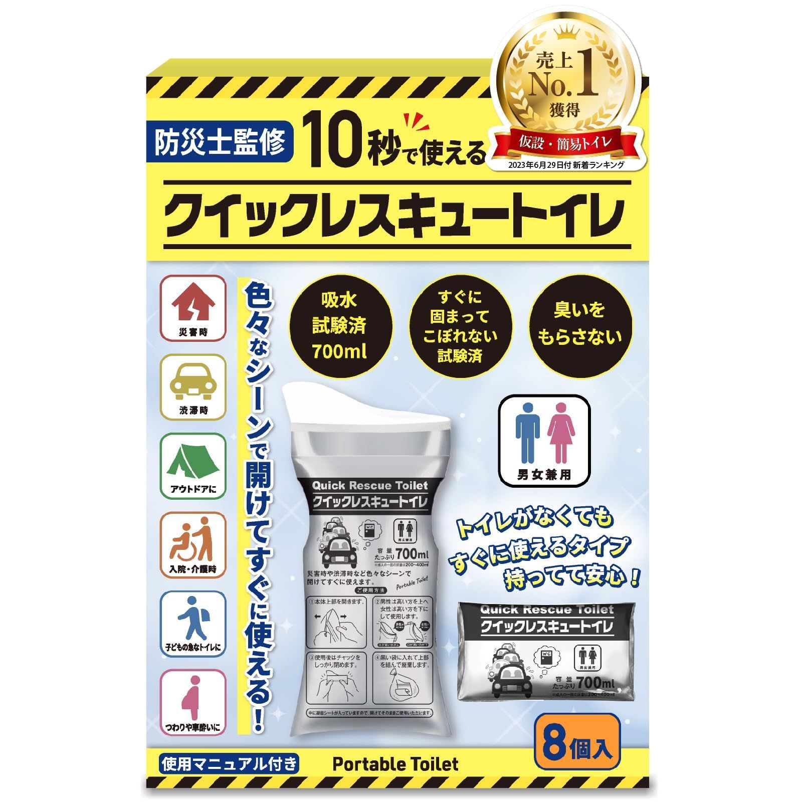 非常用トイレ ポータブルトイレ 災害用 防災グッズ リバイプロ 簡易トイレ 【講演実績300件以上の人気防災士が監修】 (8回分（ニューモデル）) 携帯トイレ