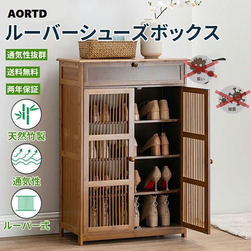 AORTD 下駄箱 靴箱 シューズボックス ルーバー式 2扉タイプ 収納 大容量 木製 扉付き 玄関収納 通気性 省スペース 収納棚 おしゃれ 靴置き