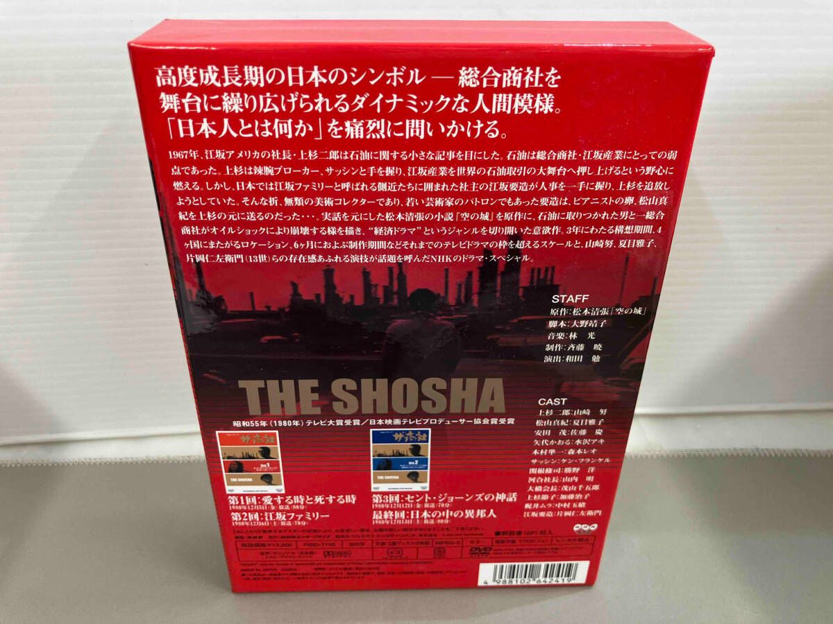 DVD ザ・商社-全集- ザ・商社 DVD-BOX 2枚組 Amazon.co.jp: ザ