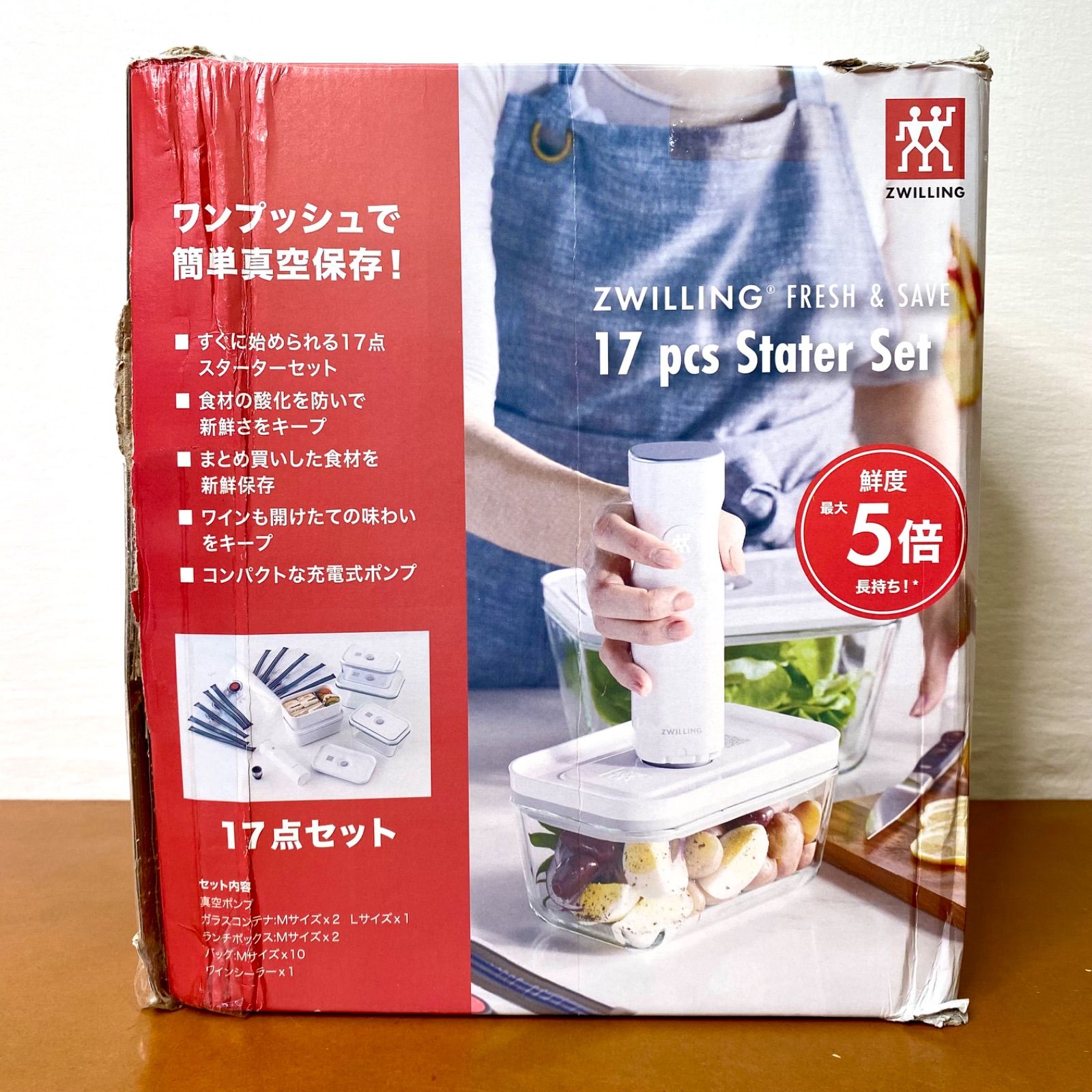 未使用 ツヴィリング フレッシュ＆セーブ スターター17点セット 真空  