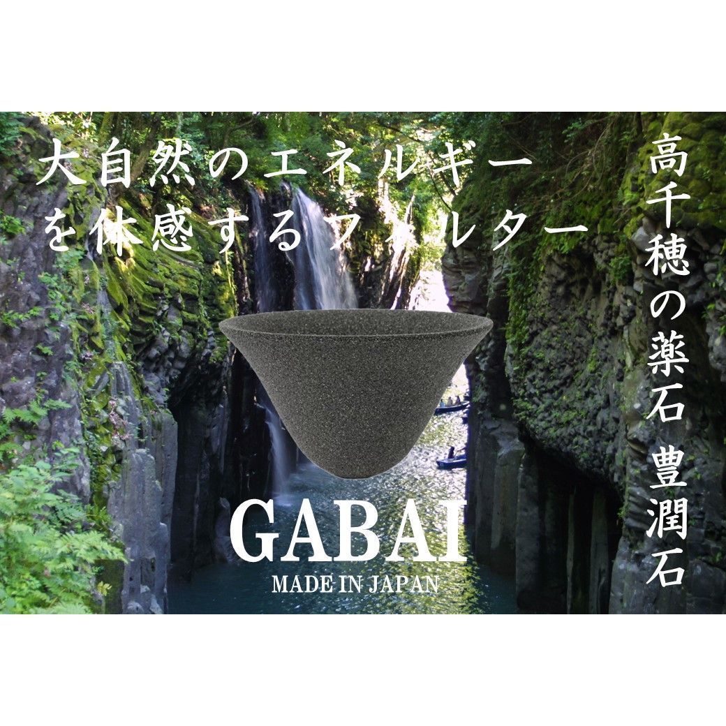 GABAI 陶器のコーヒーフィルター（佐賀県有田焼）