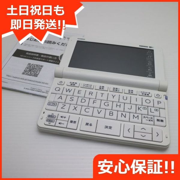 XD-SX4900 エクスワード ホワイト 電子辞書 CASIO 土日祝発送OK 07000