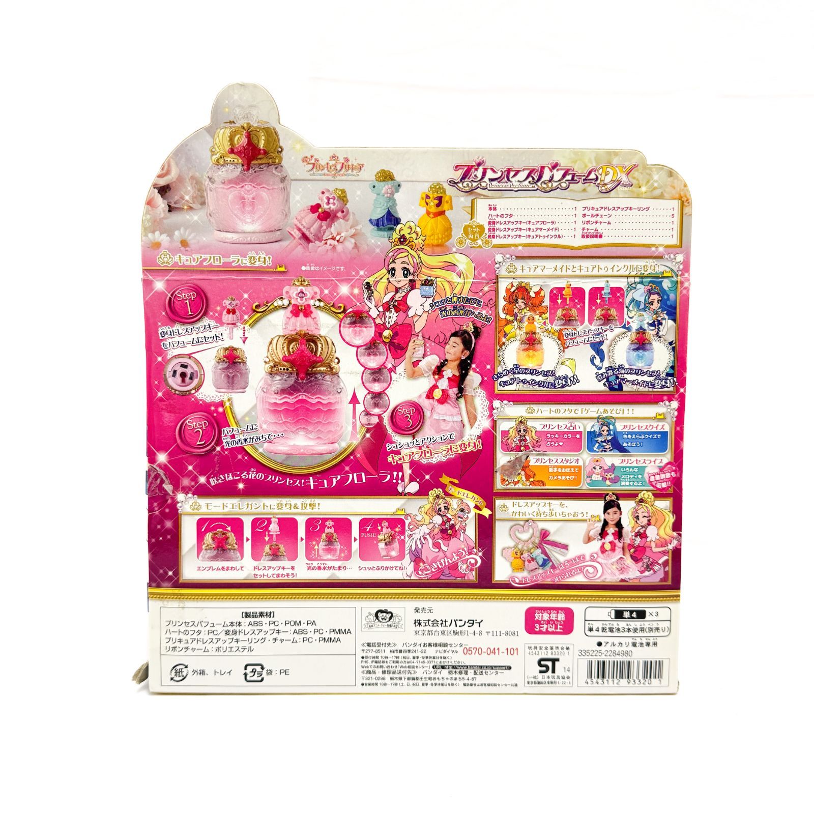 プリキュア Go！プリンセスプリキュア プリンセスパフュームDX 