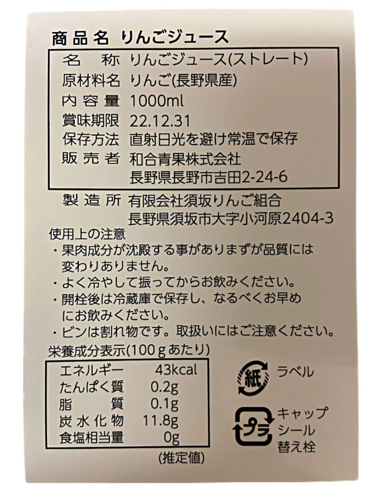 和合　りんごジュース　長野県産りんごジュース使用　1L　3本入り-1