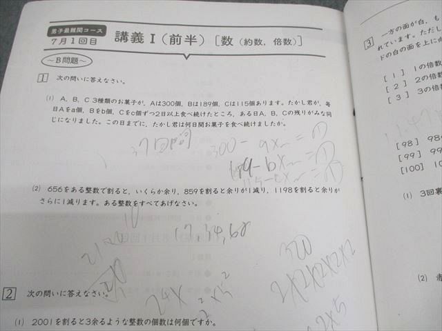 浜学園 小6 日曜志望校別特訓問題集 算数 男子最難関コース 日曜志望校