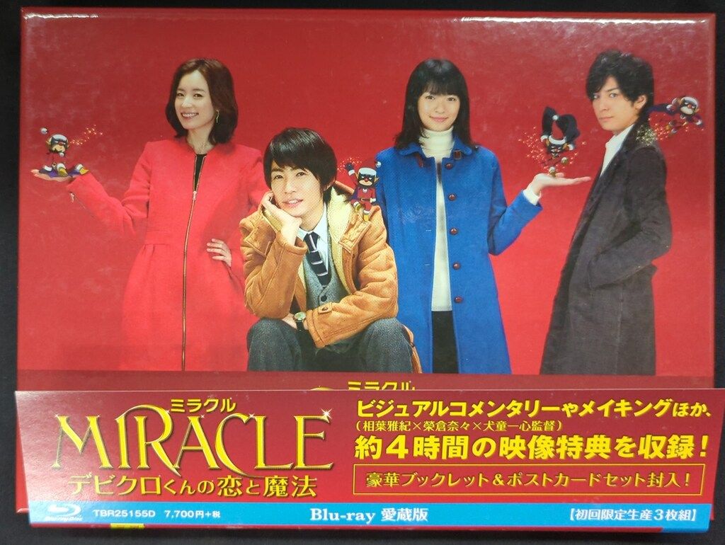 レア!!新品未開封‼ MIRACLE デビクロくんの恋と魔法 愛蔵版… Amazon.co.jp: MIRACLE デビクロくんの恋と魔法 Blu-ray 愛蔵版