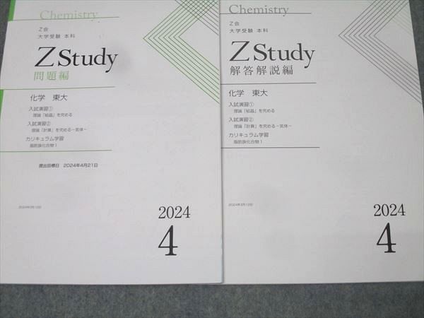 Z会　Z Study 東大　国語　文系　2024年3月号 - 2025年2月号 Z会Z Study 東大国語文系2024年3月号 - 2025年2月号