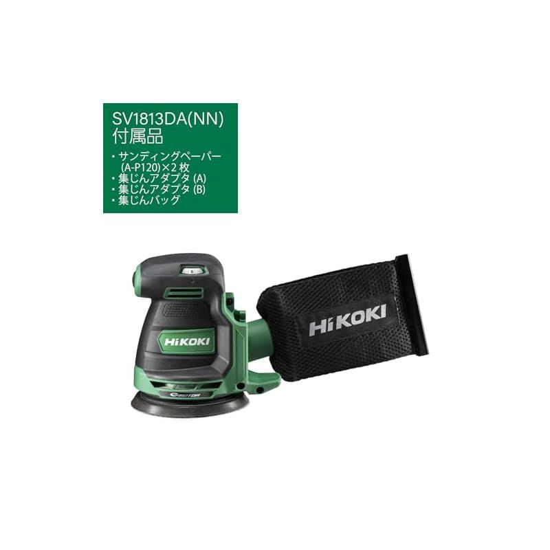 HiKOKI ハイコーキ 18V ランダムサンダー SV1813DA ペーパーサイズ 125mm バッテリー 充電器別売 マジック式パッド ダイヤル式変速 ブレーキ付 SV1813DA NN 1