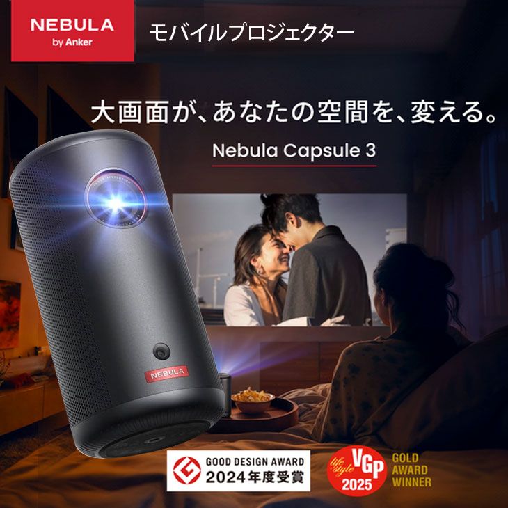 Anker、Google TV搭載のモバイルプロジェクター「Nebula Capsule