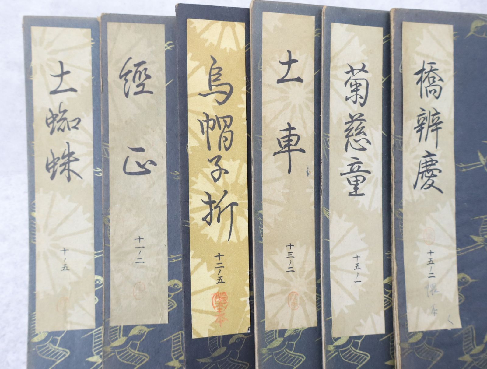 ◇古書 昭和30年～40年代に発行｜27冊まとめ 観世流特製壱番本｜檜書店