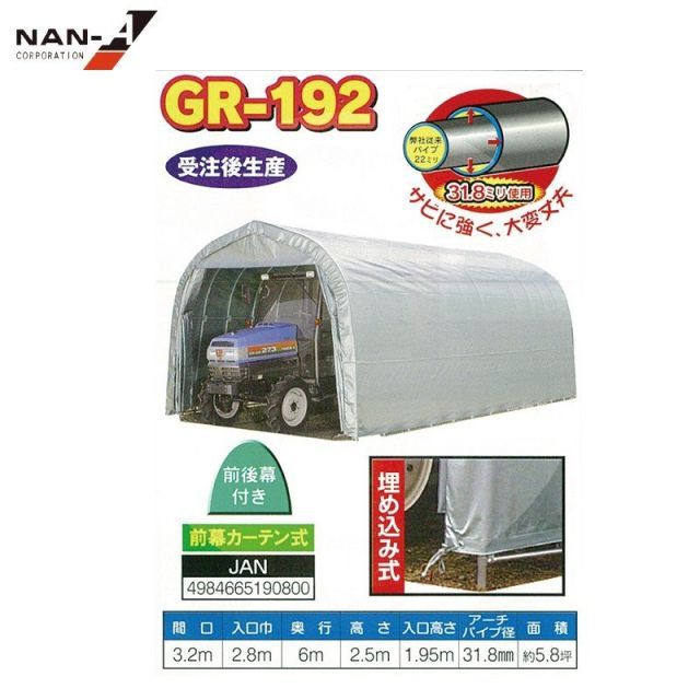 パイプ倉庫 GR-192