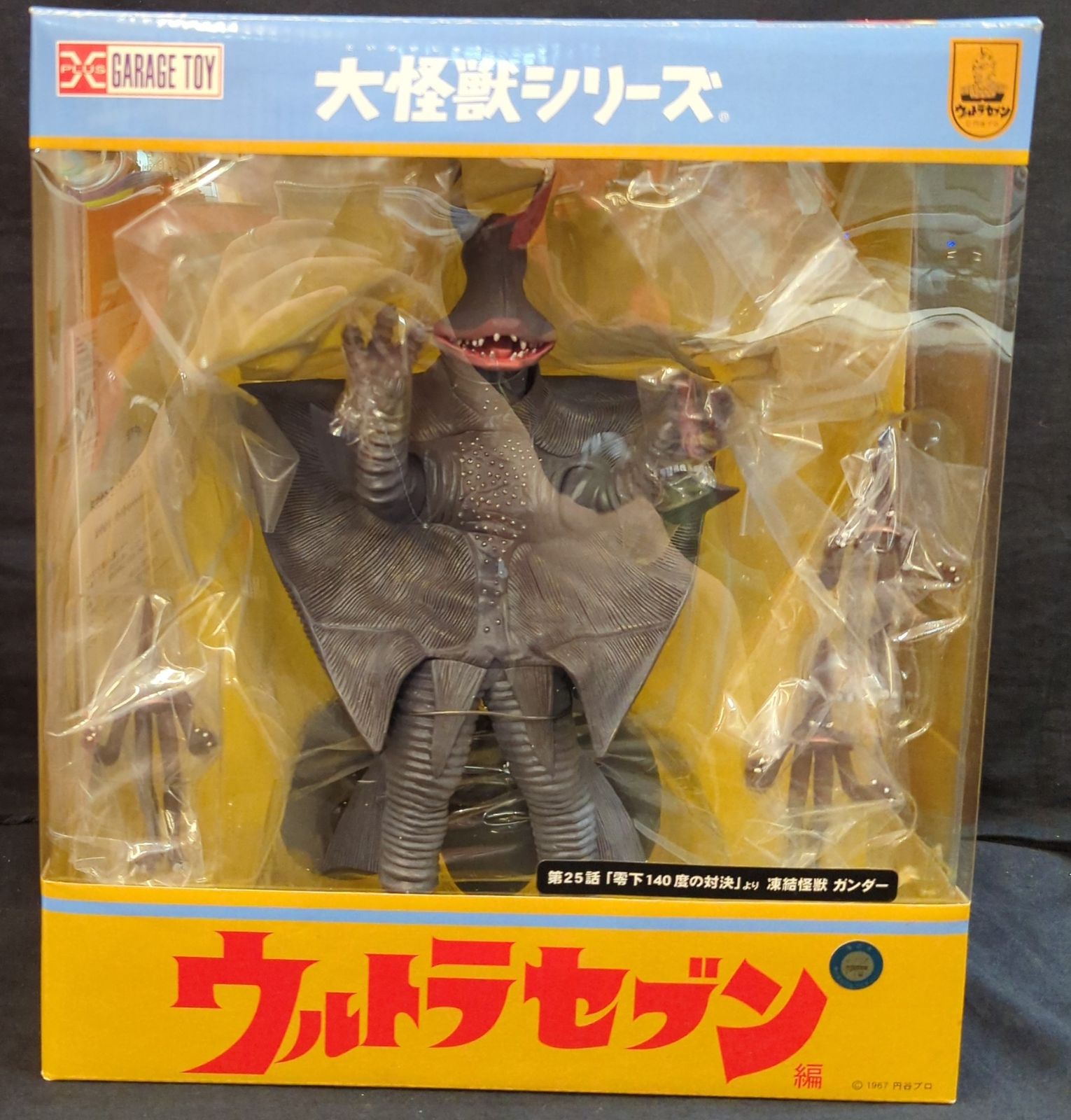 大怪獣シリーズ 凍結怪獣 ガンダー ウルトラセブン 大怪獣シリーズ