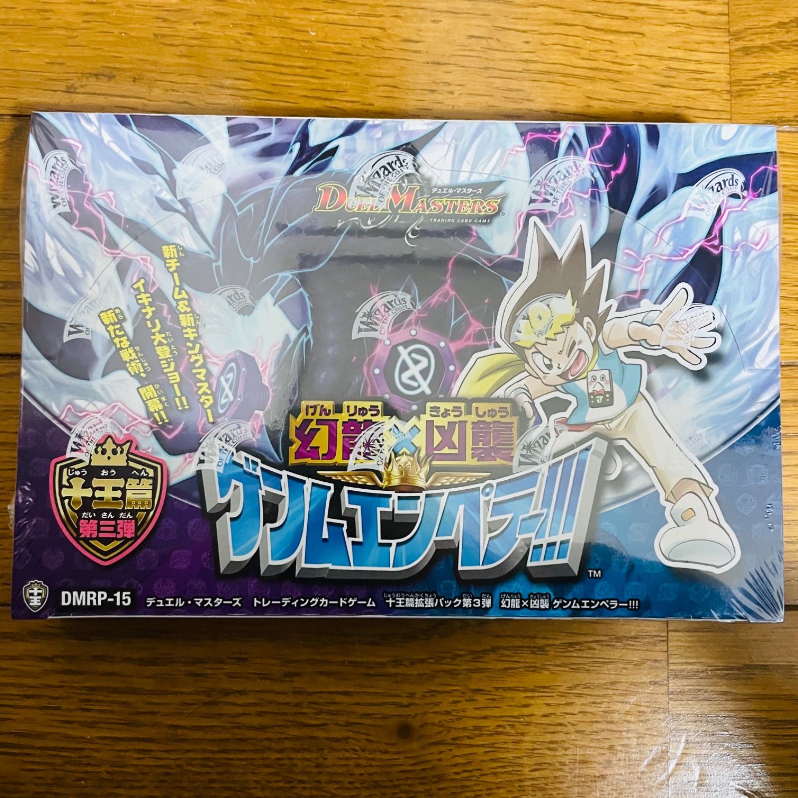 DMRP-15 十王篇第3弾幻龍×凶襲 ゲンムエンペラー 1BOX シュリンク付 
