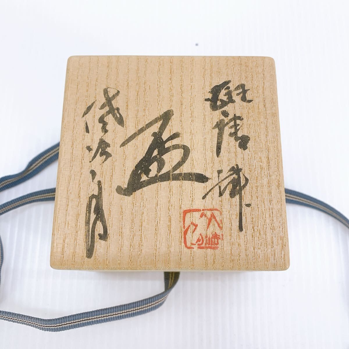 山瀬窯　田中　佐次郎　唐津焼　茶道具 盃 酒盃 酒器 ぐい呑　陶器　斑唐津 山瀬窯 田中 佐次郎 唐津焼 茶道具 盃 酒盃 酒器 ぐい呑 陶器 斑唐津