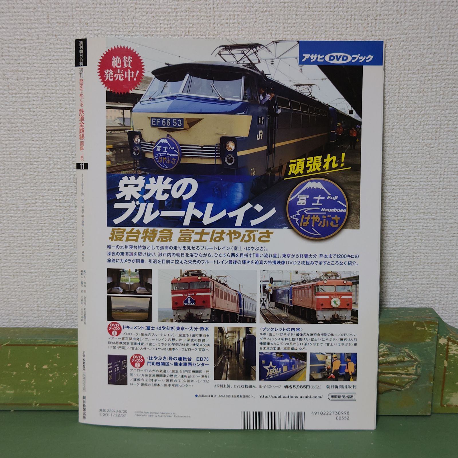 週間歴史でめぐる鉄道全路線国鉄・JR創刊号 高級ブランド - 趣味