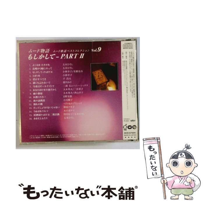 ムード歌謡ベストコレクション　ムード物語　日本音楽教育センター 2025年最新】ムード歌謡全曲集の人気アイテム - メルカリ