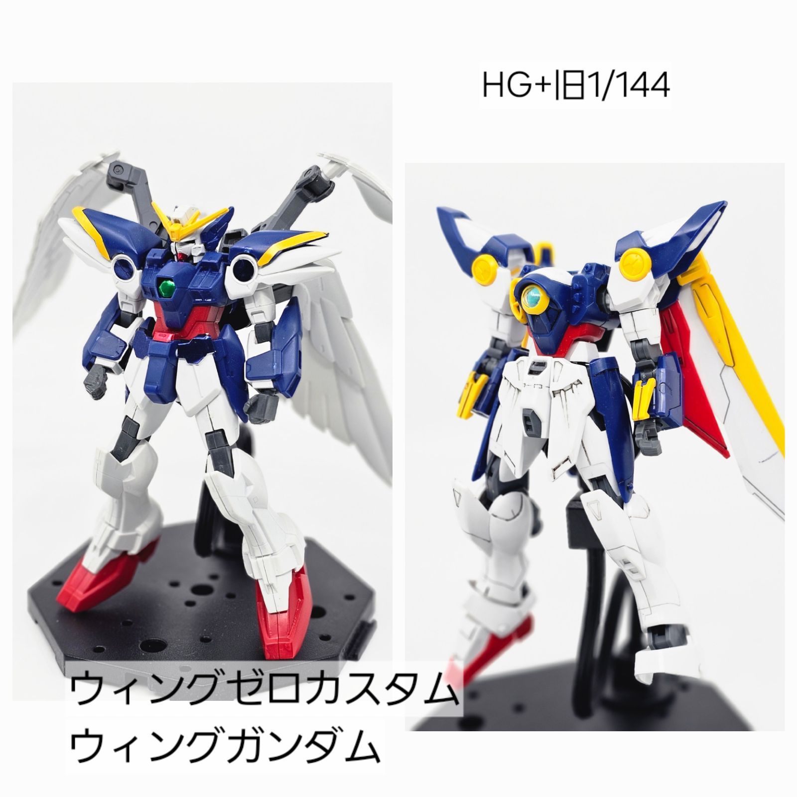 HG ウィングガンダム（ジャンク） 旧1/144 ウィングガンダムゼロ