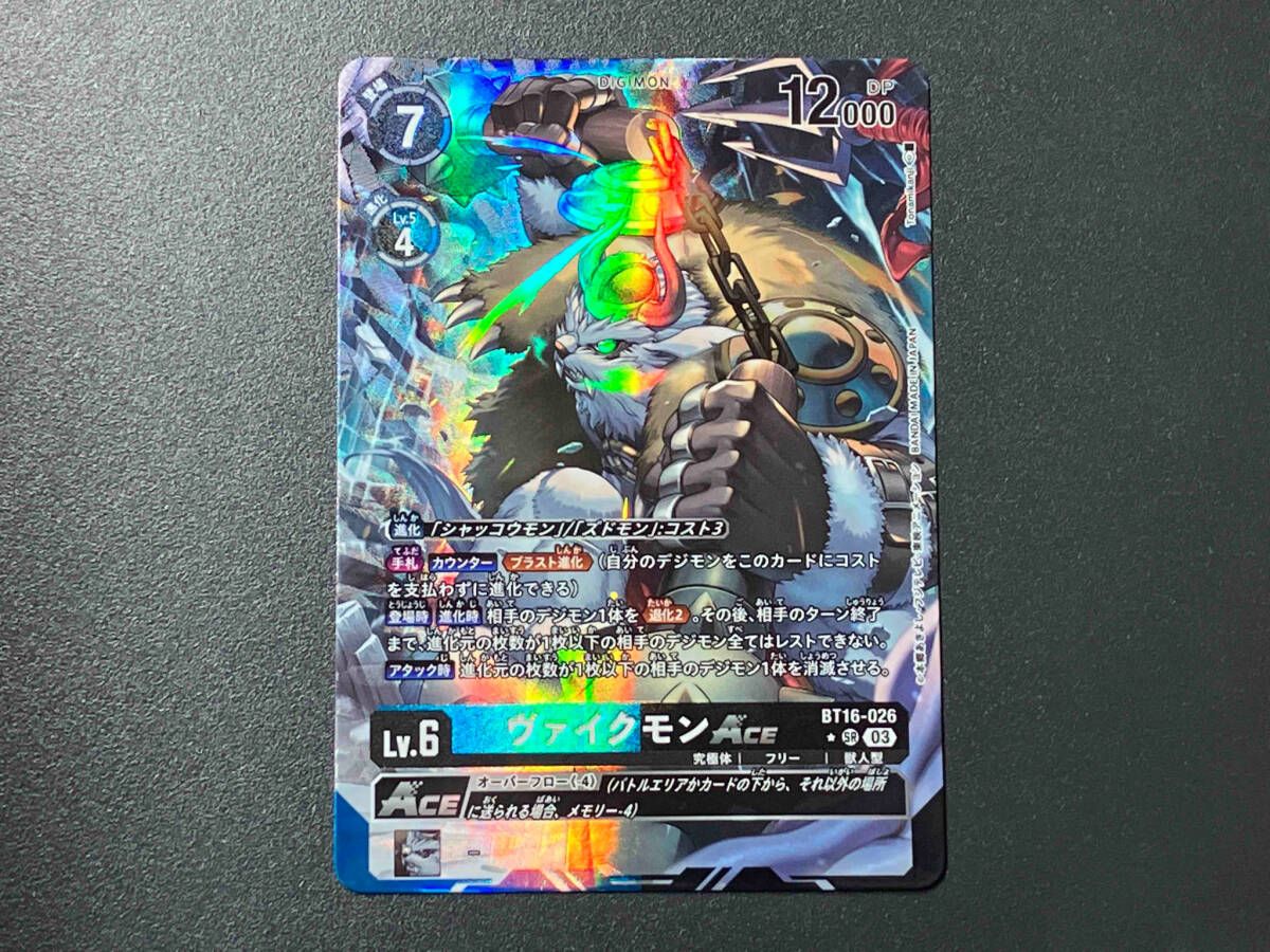トレカ デジモンカードゲーム SR ヴァイクモンACE(パラレル