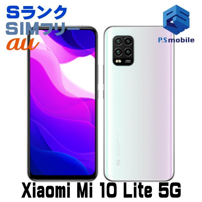 XIAOMI Mi 10 Lite 5G SIMフリー ドリームホワイト Xiaomi Mi10 Lite 5G 本体 ドリームホワイト XIAOMI Mi 10 Lite 5G SIM