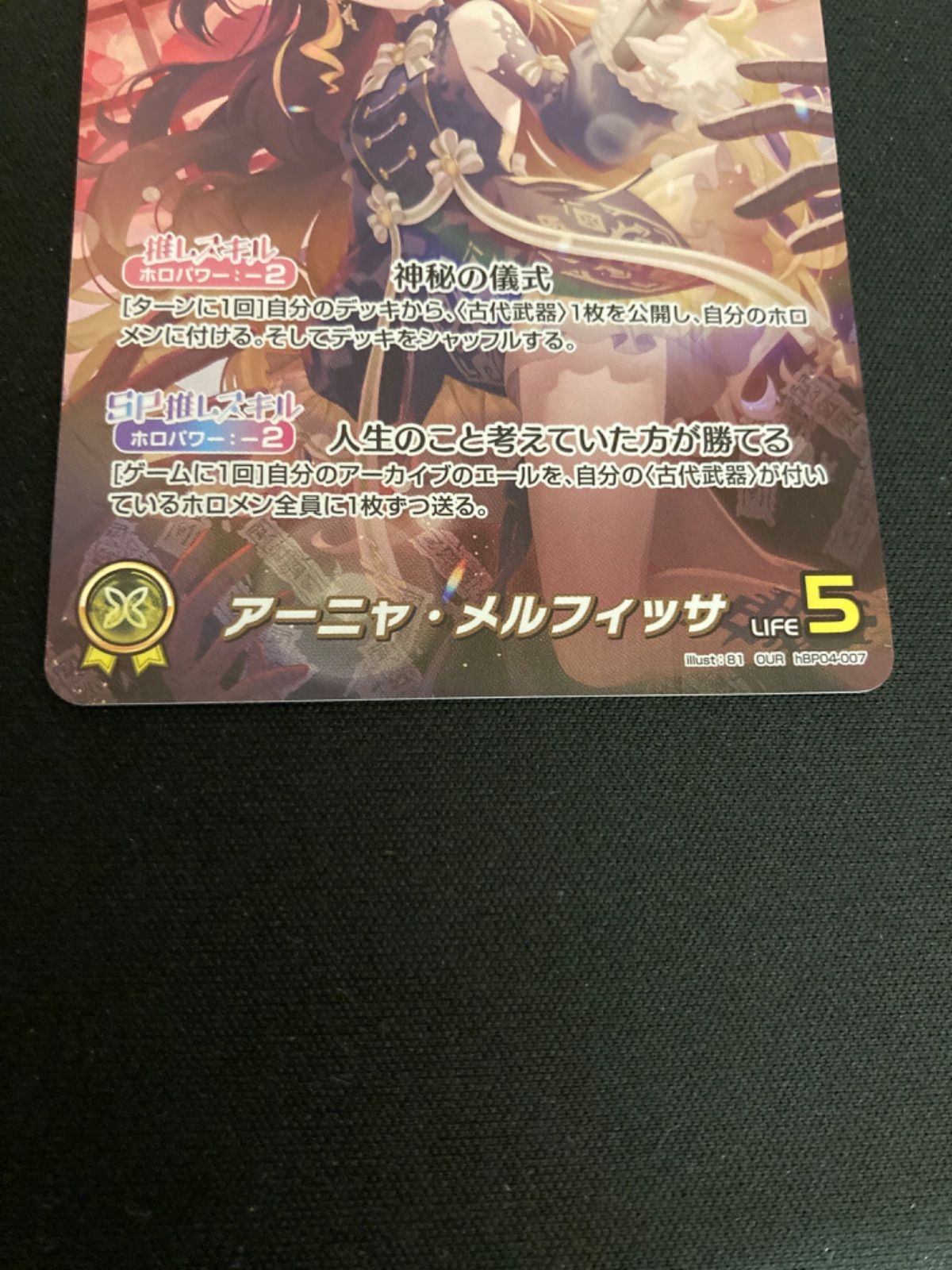 広店】ホロライブカード アーニャメルフィッサ OUR hBP04-007