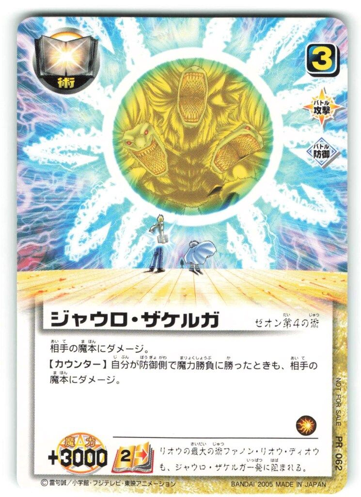 PSA10 戦いの舞台へ PR-020 電撃フェスタ 特典 プロモ ガッシュベル PSA10 戦いの舞台へ PR-020 電撃フェスタ 特典 プロモ ガッシュベル