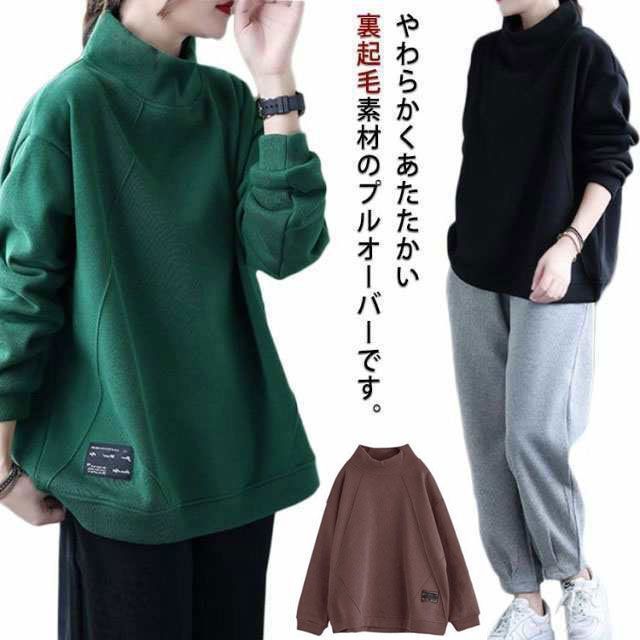 裏起毛 スウェット プルオーバー 春服 モックネック トレーナー 長袖 ハイネック トップス あったか レディース 楽ちん スウェットトレーナー チュニック 防寒 無地 部屋着 ルームウエア ゆったり eason076