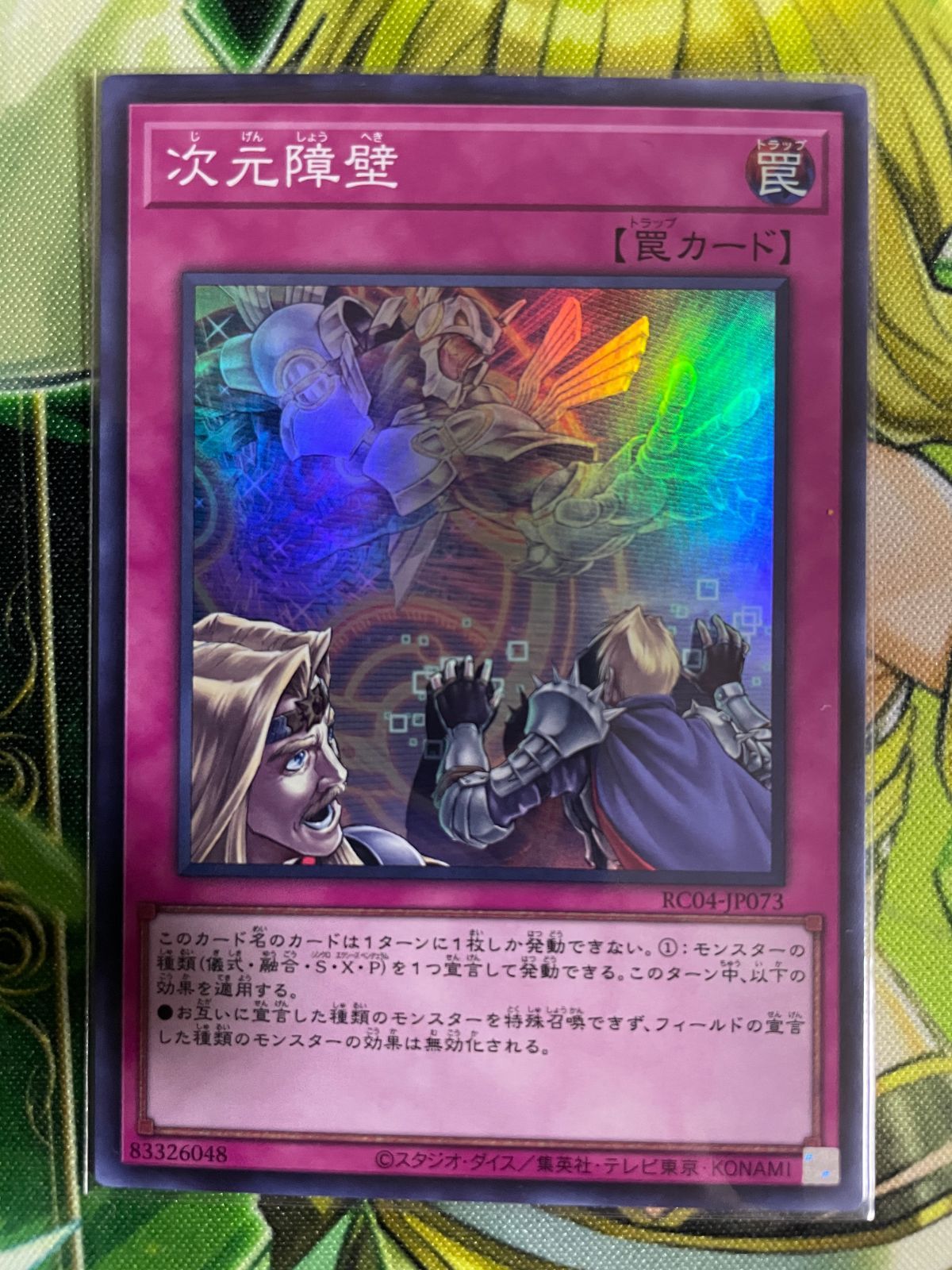 遊戯王 次元障壁 3枚セット - メルカリ