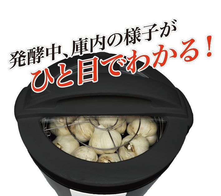 黒にんにく発酵器 AZ-1300H