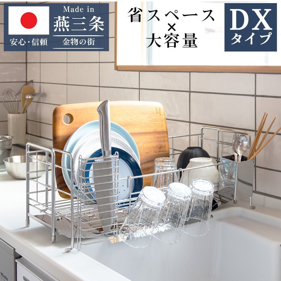 水切りラック 日本製 燕三条製 大容量 伸縮 DX シンクサイド スライド MM-700076