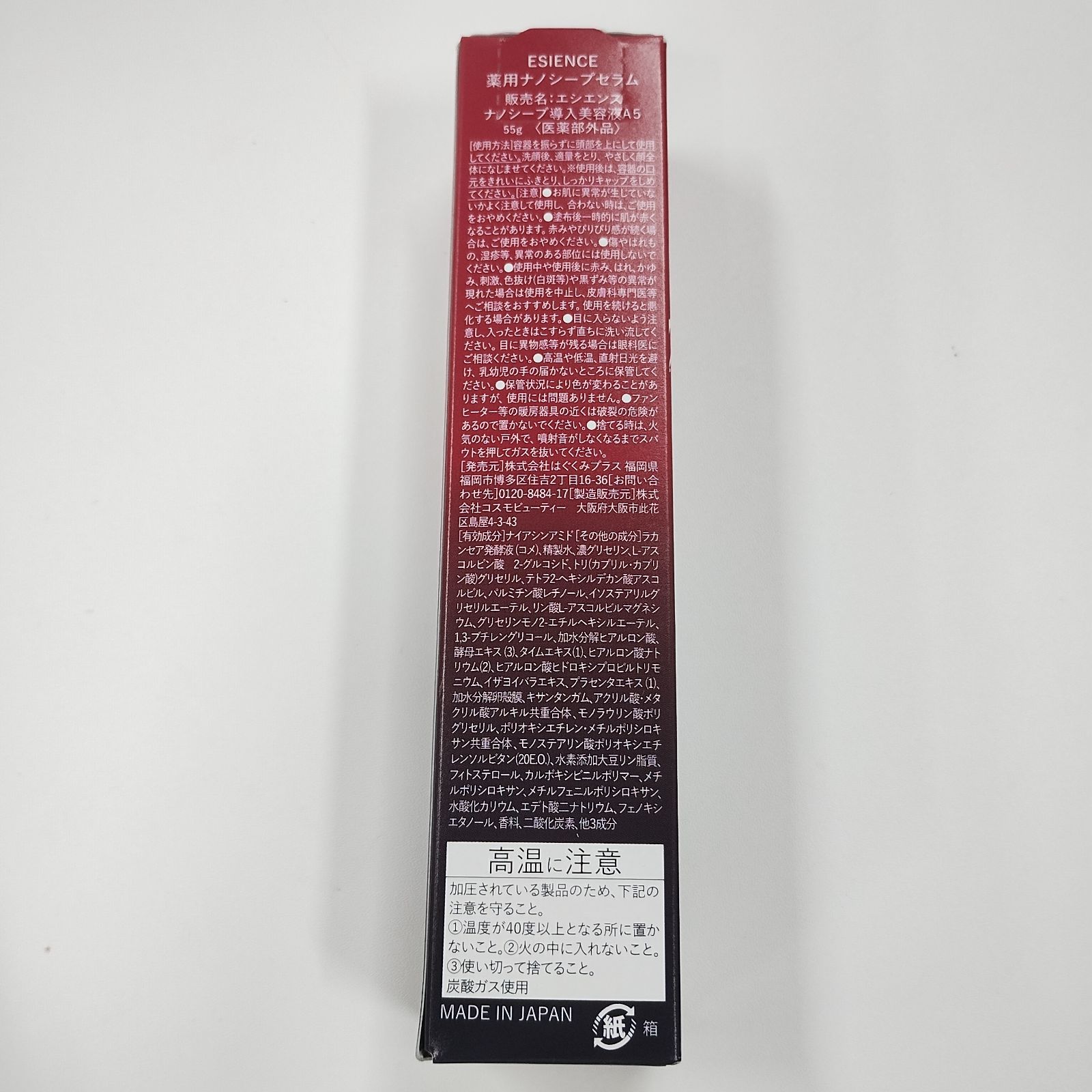 M1262 ESIENCE エシエンス ナノシープセラム 導入美容液 A5 55g