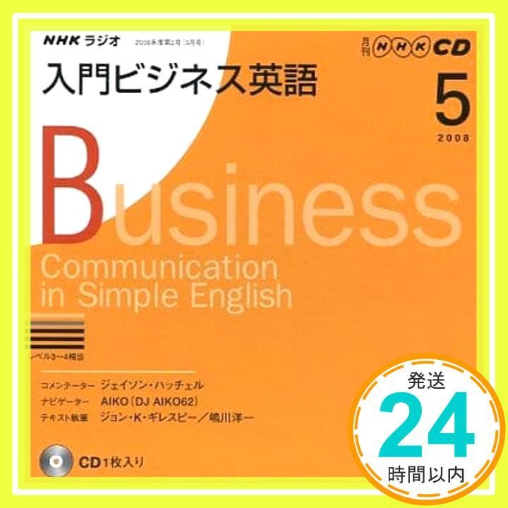 NHKラジオテキスト 入門ビジネス英語＆CD 全巻セット(2013-2014年) 2282344_l.jpg