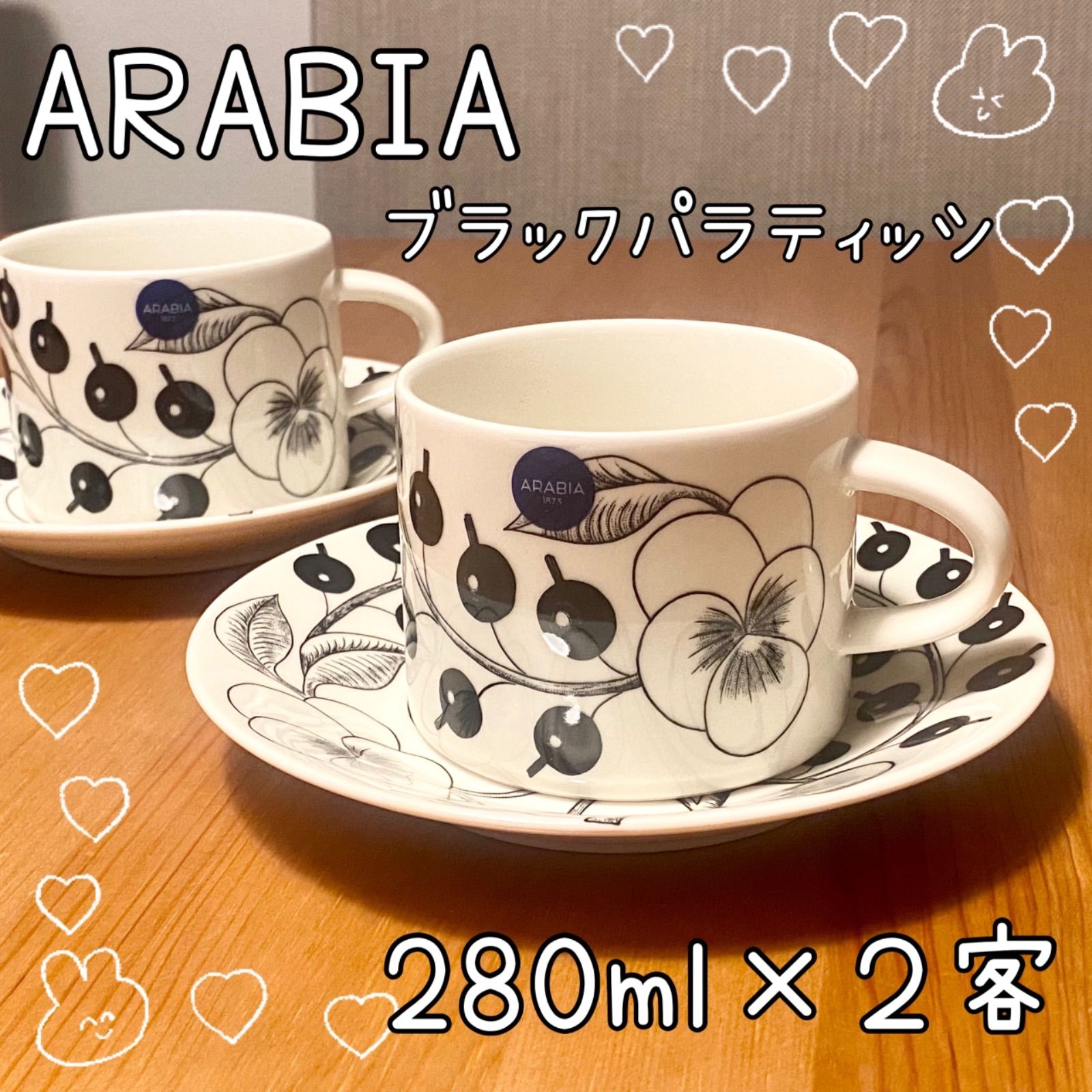 新品未使用】ARABIA パラティッシ ティーカップ & ソーサー