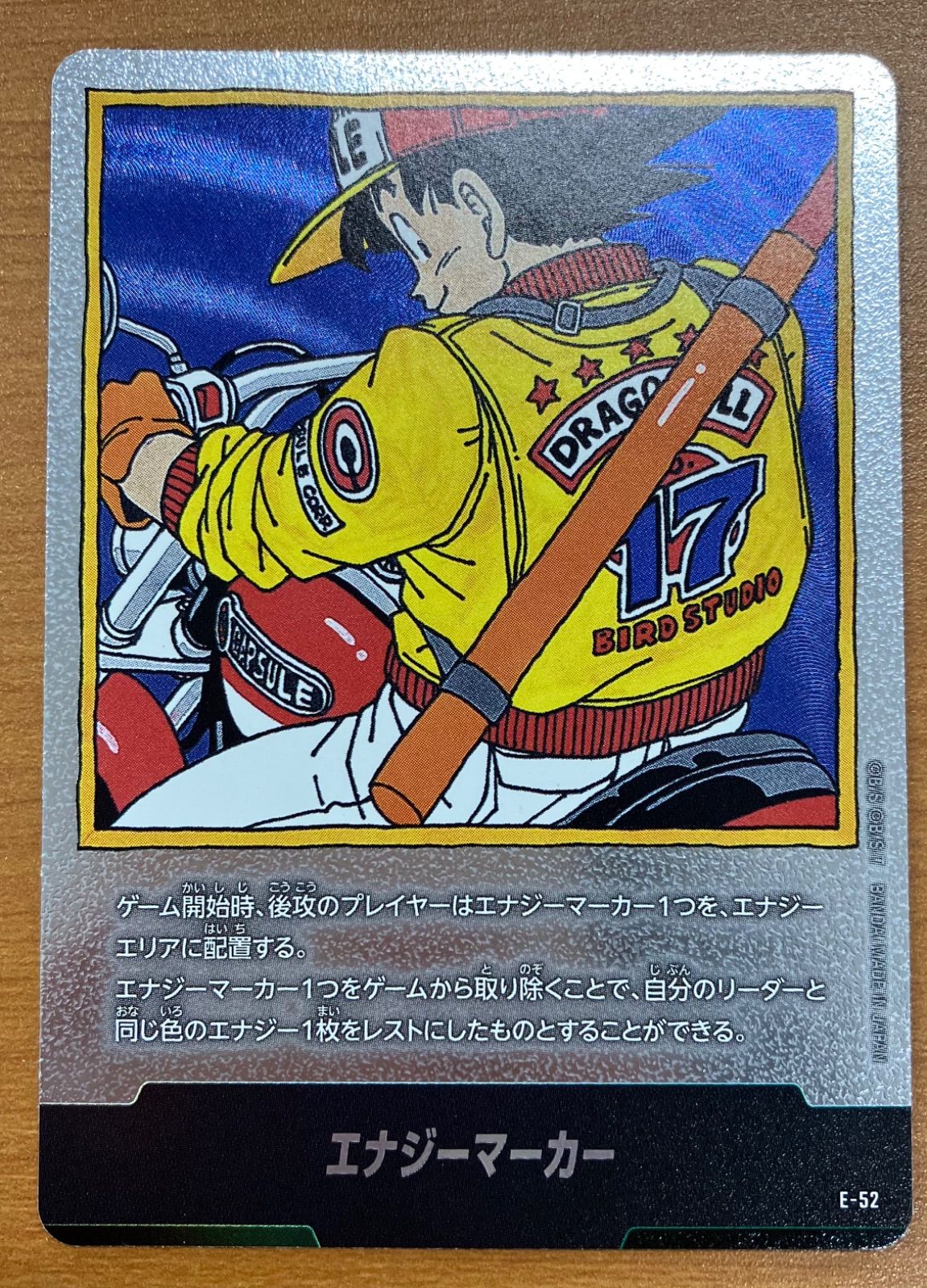 状態A エナジーマーカー E-52 ☆ 17巻表紙 ドラゴンボールFW