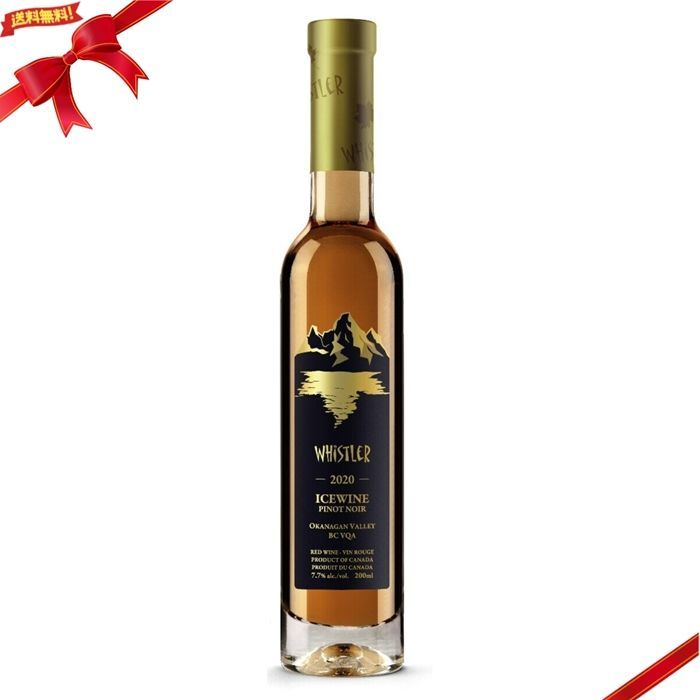 ウィスラー アイスワイン ピノノワール 200 ml