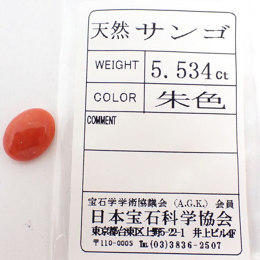 宝石 天然サンゴ 天然サンゴ ルース 裸石 7.628ct 球形 赤珊瑚 さんご レッド