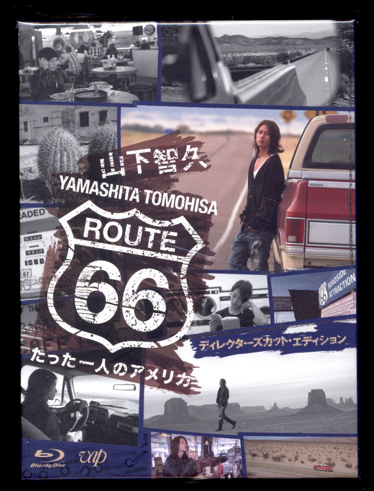 山下智久・ルート66～たった一人のアメリカ DVD BOX-ディレクターズ