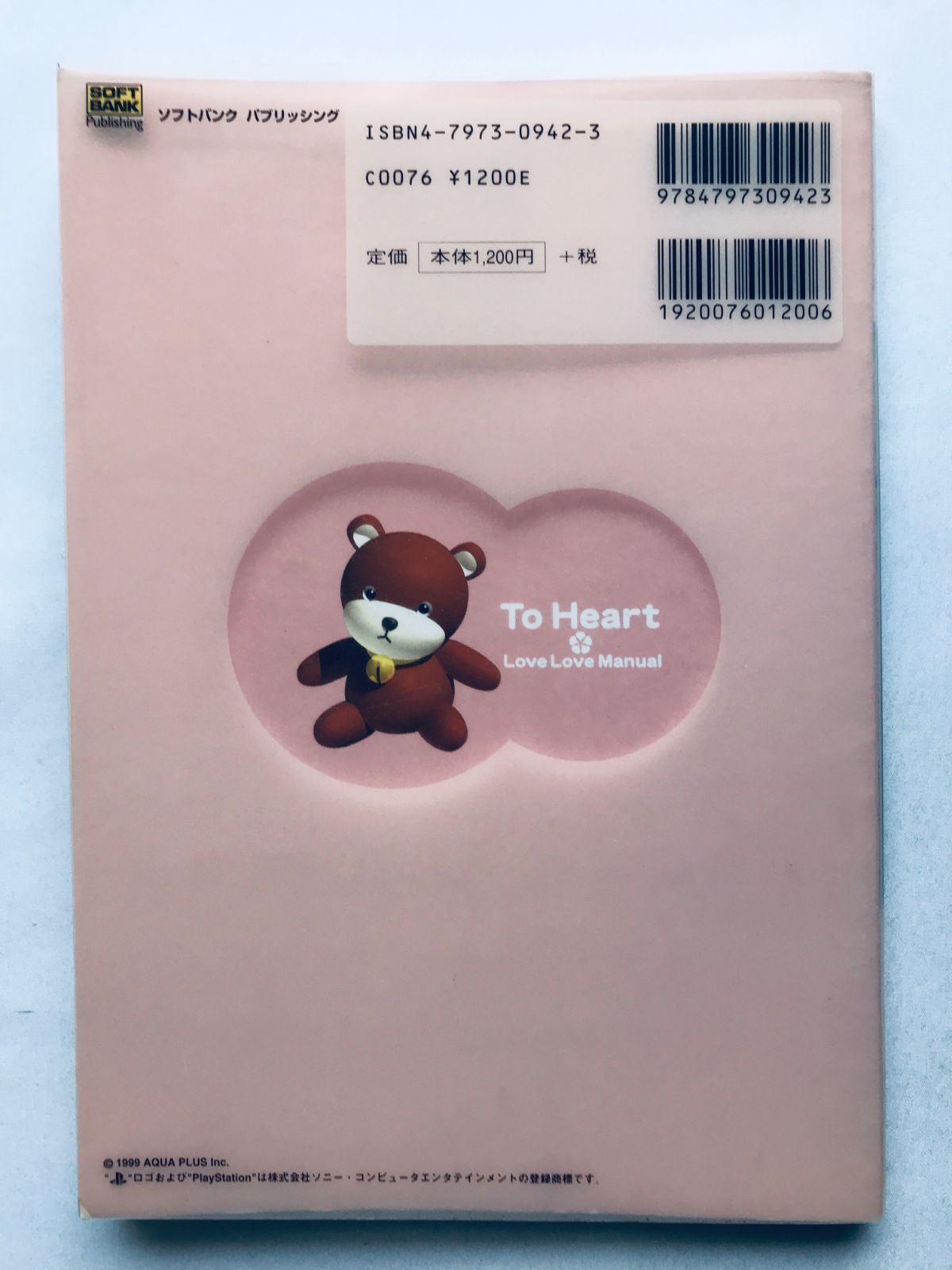 ToHeart トゥハート恋の手ほどきマニュアル ハガキ PS 攻略本 ガイド 