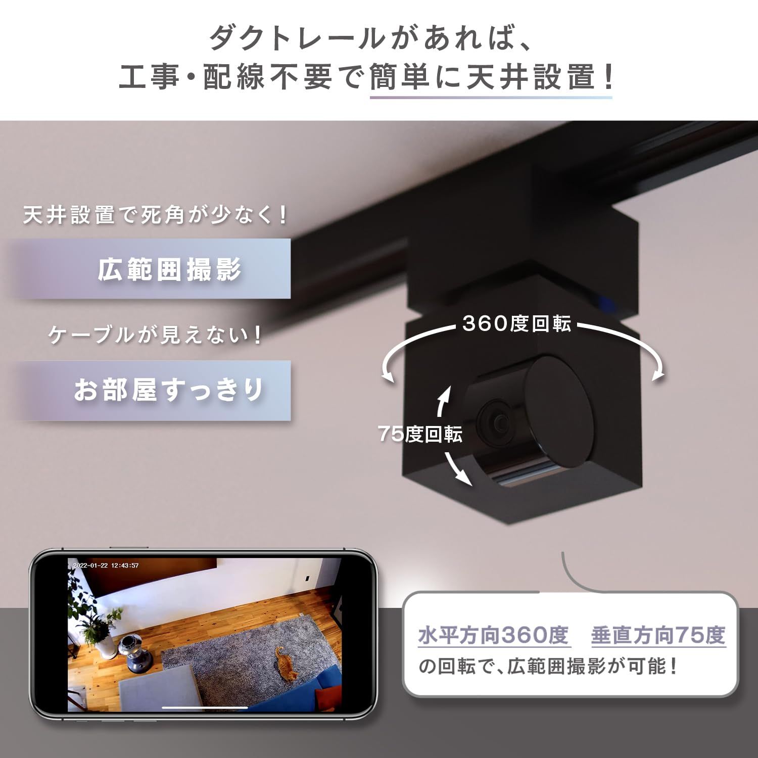 ダクトレール用の見守りカメラ