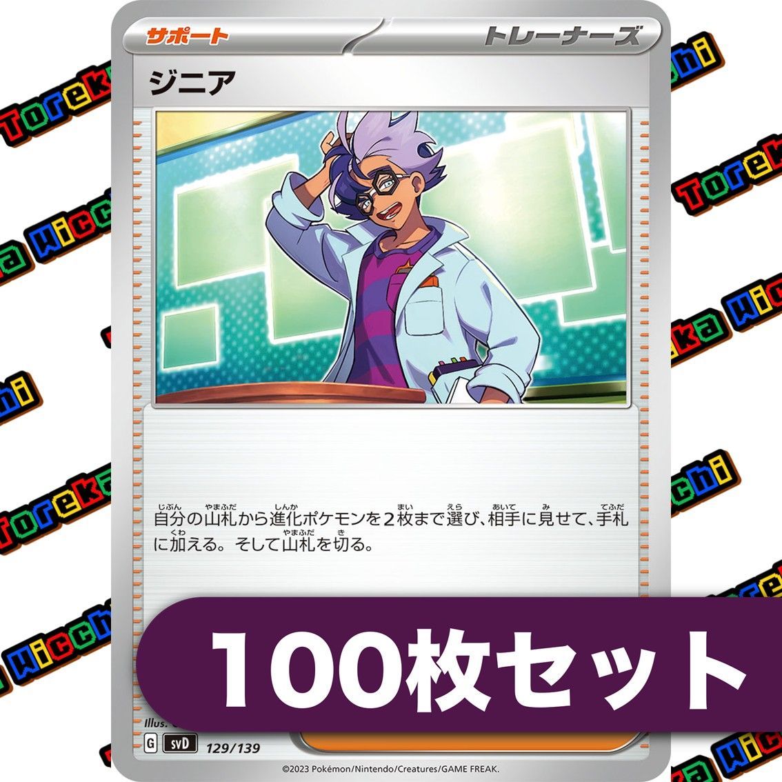 ジニア 100枚セット - メルカリ