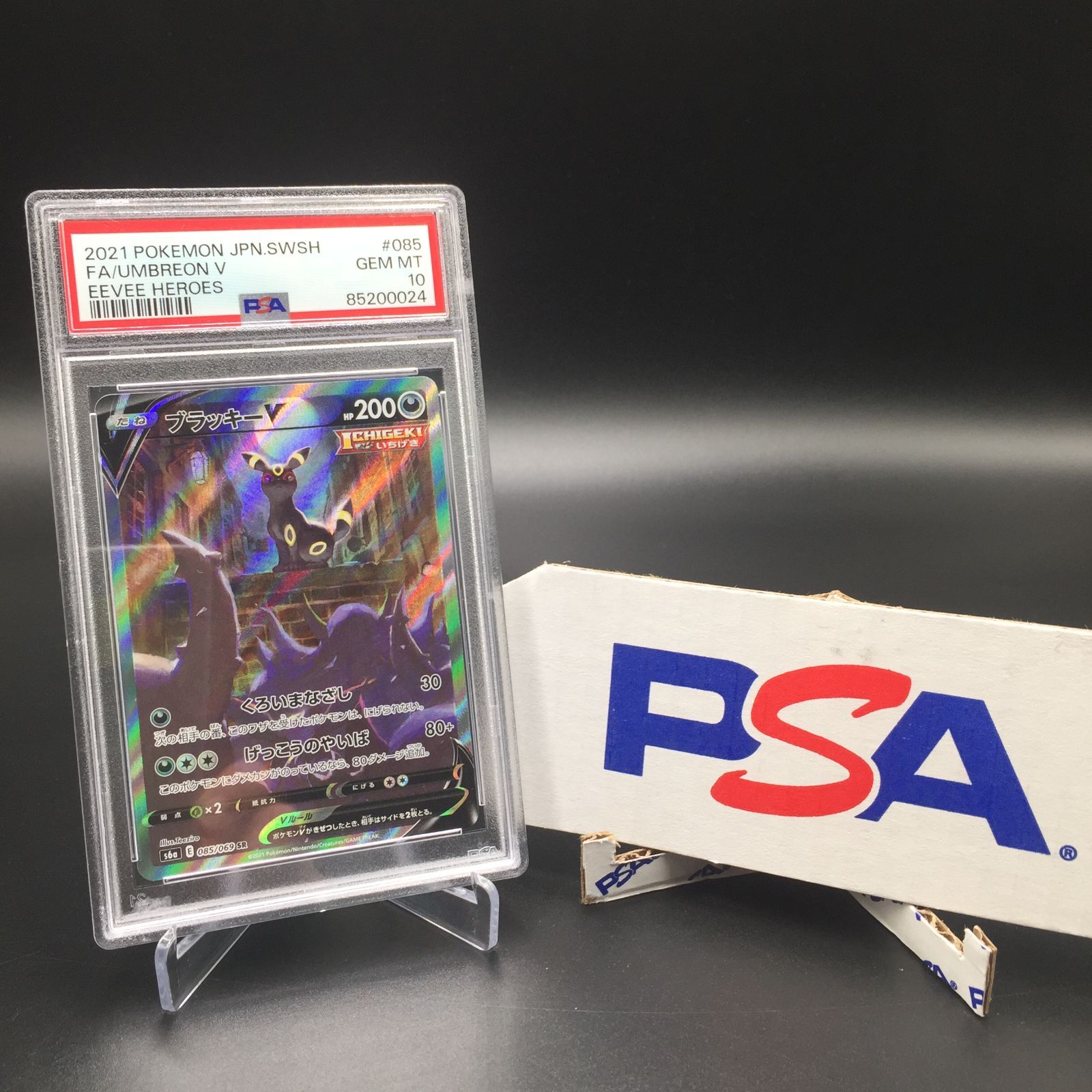 PSA10 ブラッキーV SA SR 085/069 s6a ポケカ B606トレーディングカード