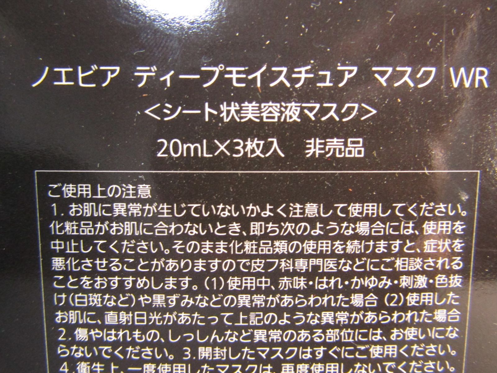 合計11枚　ノエビア　シート状美容液マスク　3箱セット-4