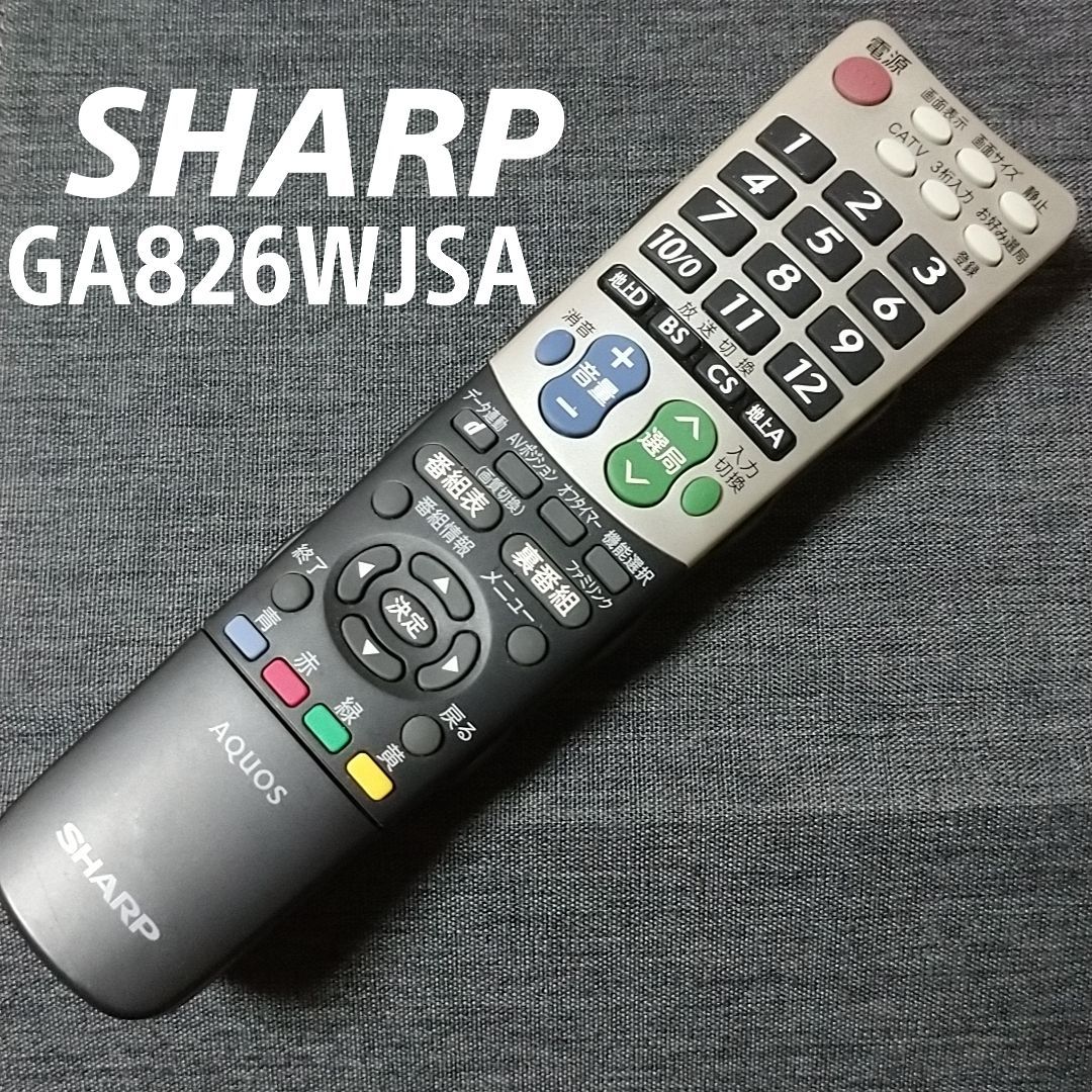シャープ SHARP テレビリモコン GA826WJSA - テレビ
