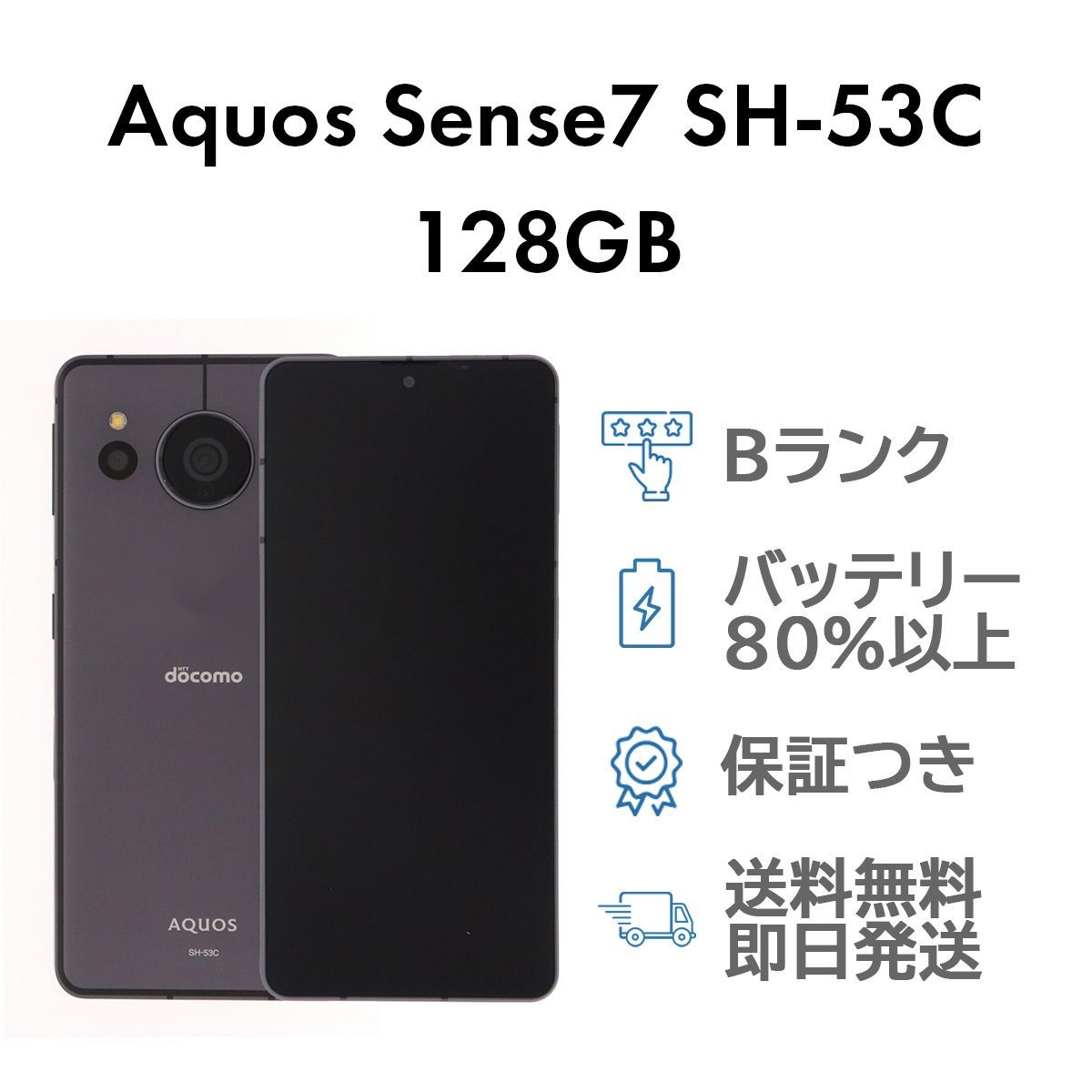 SIMロック解除済 DOCOMO AQUOS sense7 128GB ブルー 【公式通販】