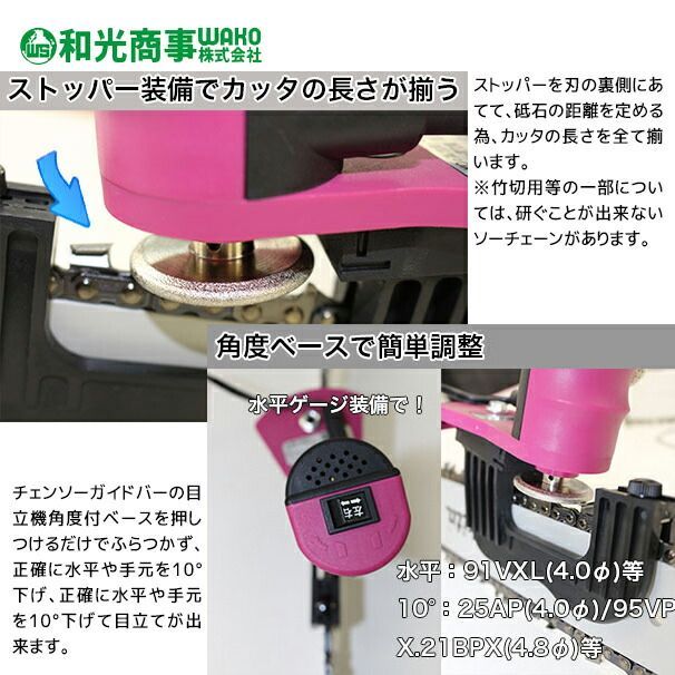 WAKO｜和光商事 チェンソー目立機