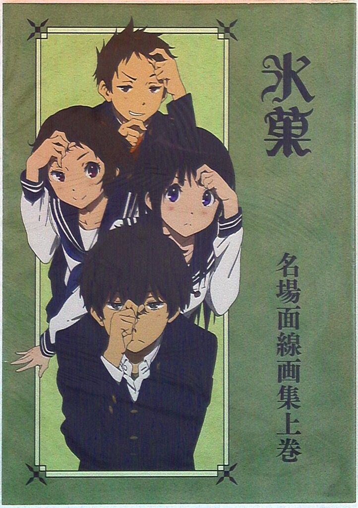 【未開封品】氷菓 名場面線画集 上下巻セット 完売品】氷菓 名場面線画集 上下巻セット 京アニ - メルカリ