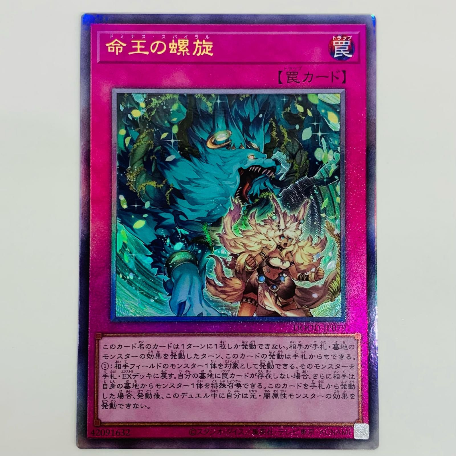 ❷-m-j-29-7遊戯王　禁止カード 16枚×3 ばら売り可能 中古 トレーディングカード 命王の螺旋 UL DOOD-JP079 遊戯王OCG