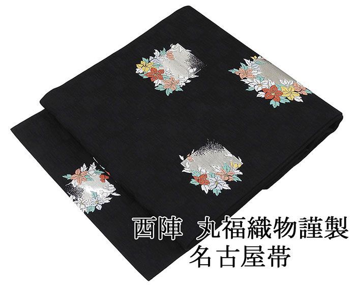 名古屋帯 仕立済 西陣 丸福織物謹製 格子花模様 仕立て上がり h2780