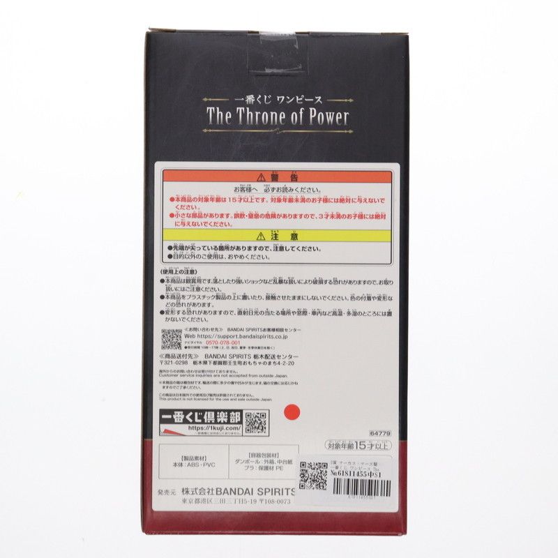 D賞 マーカス・マーズ聖 一番くじ ワンピース The Throne of